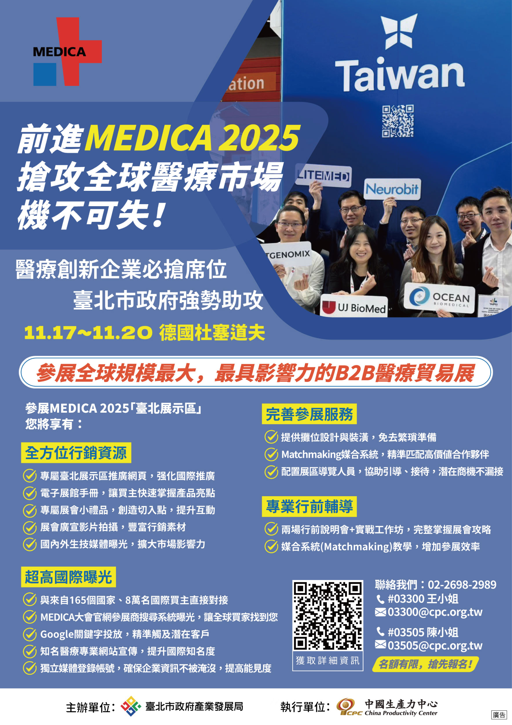 2025 MEDICA徵展EDM-臺北展示區的參展資源及福利