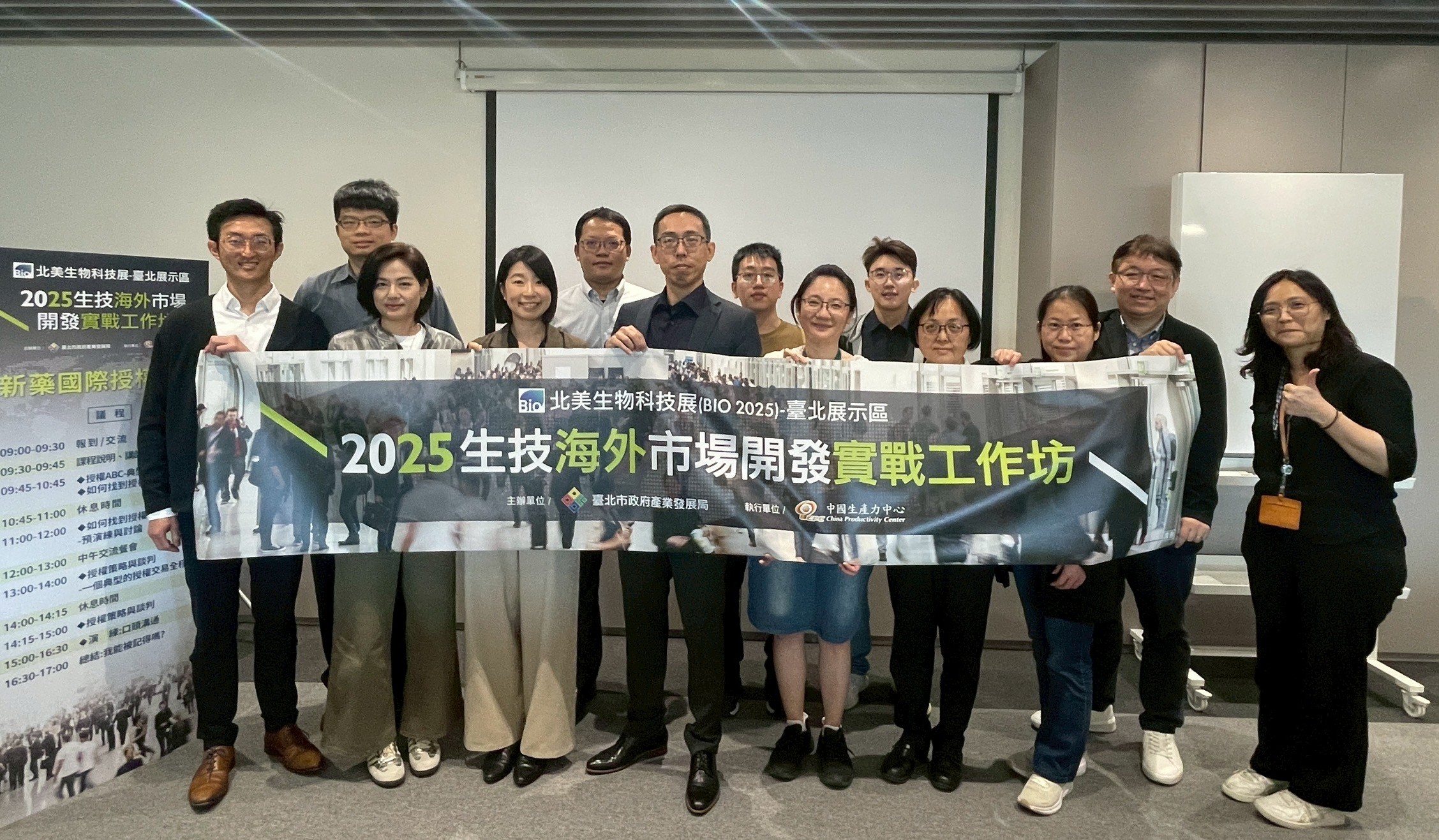 2025生技海外市場開發實戰工作坊-新藥國際授權實戰