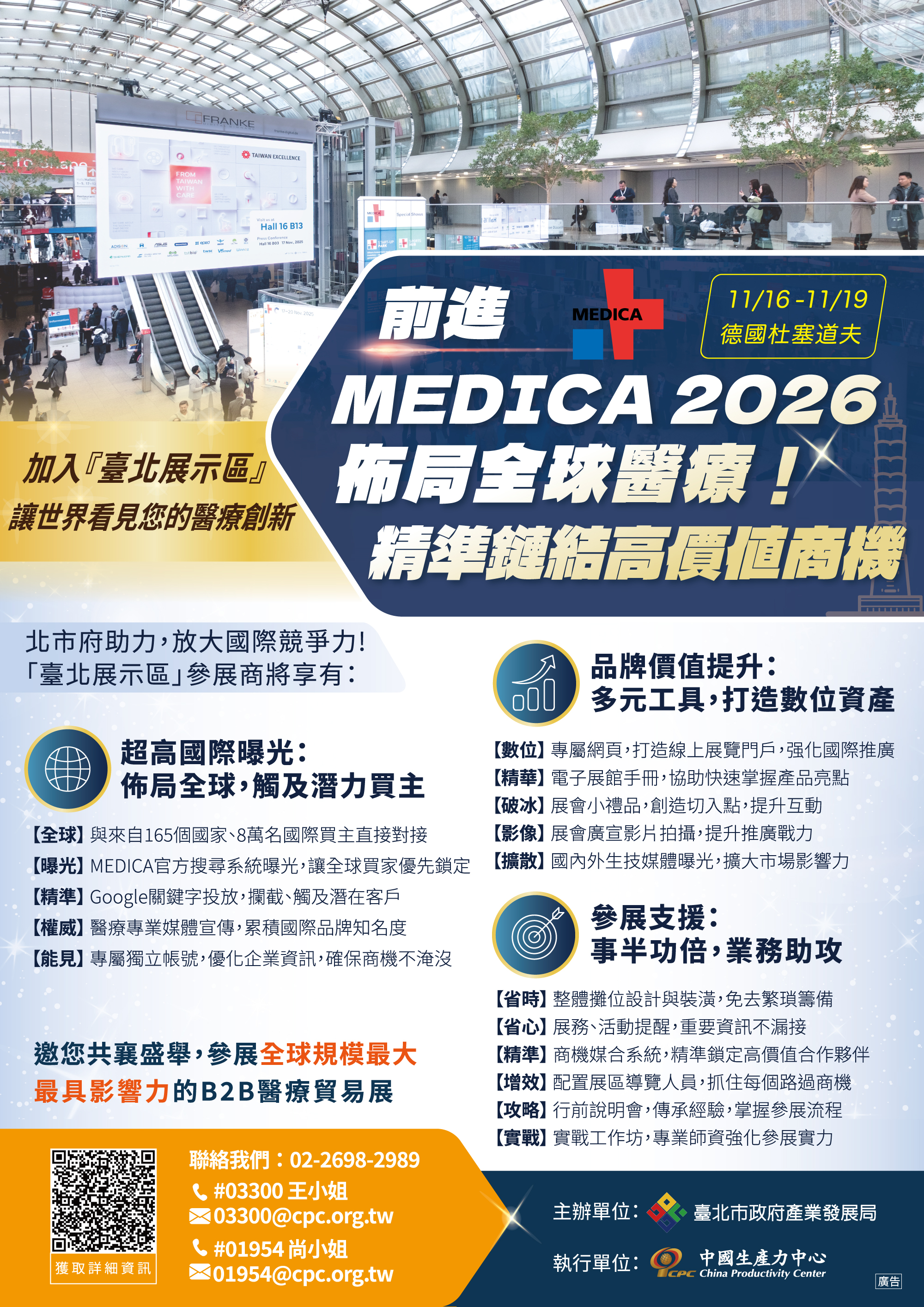 2026MEDICA臺北展示區EDM 