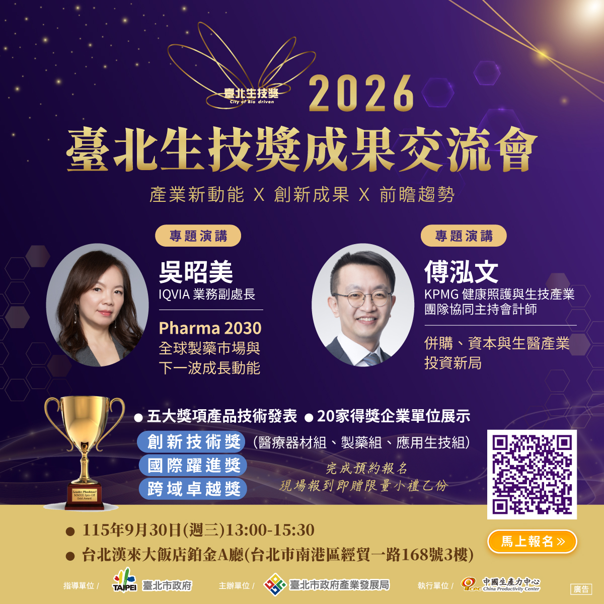 2026臺北生技獎成果交流會